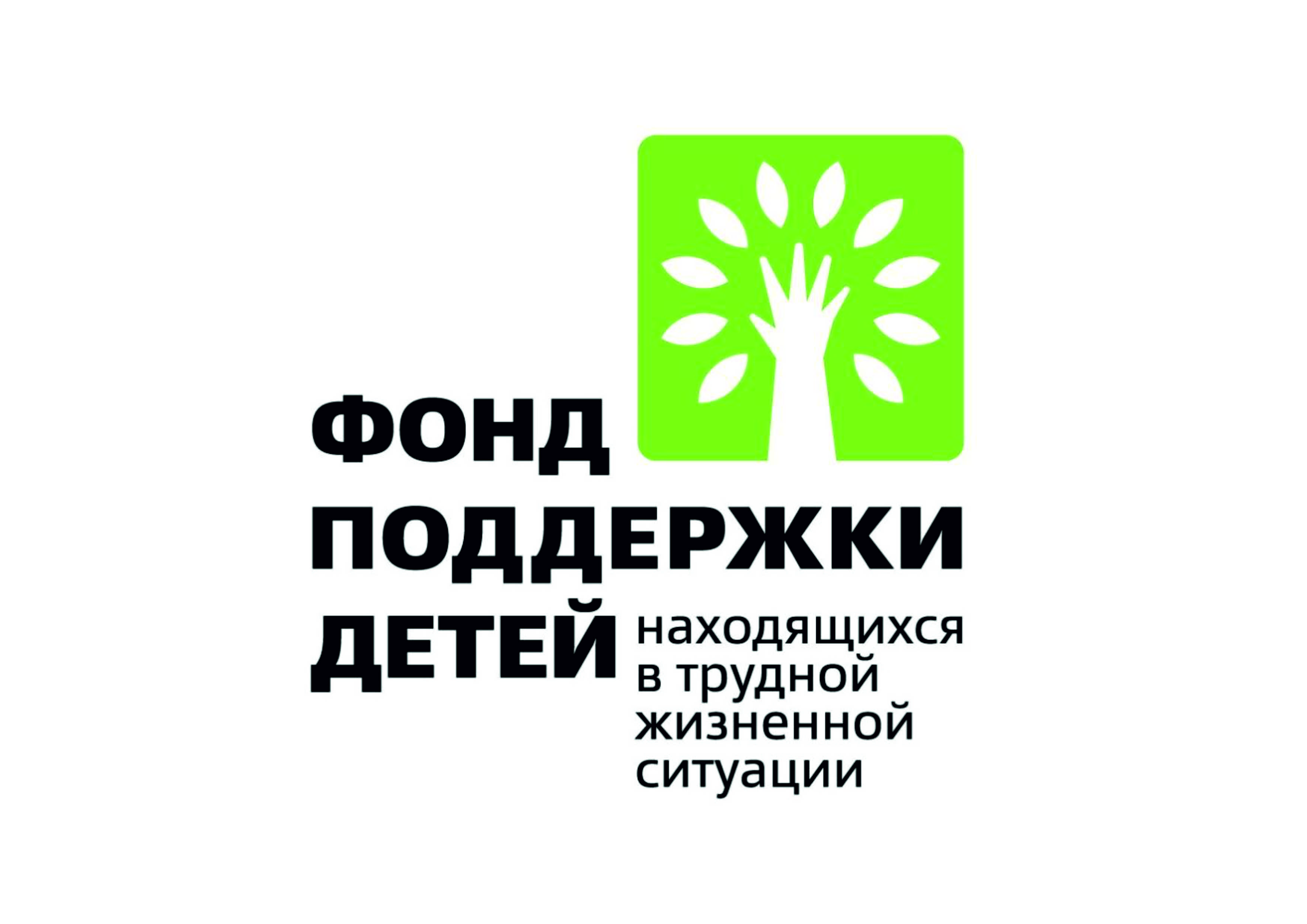 Фонд поддержки детей