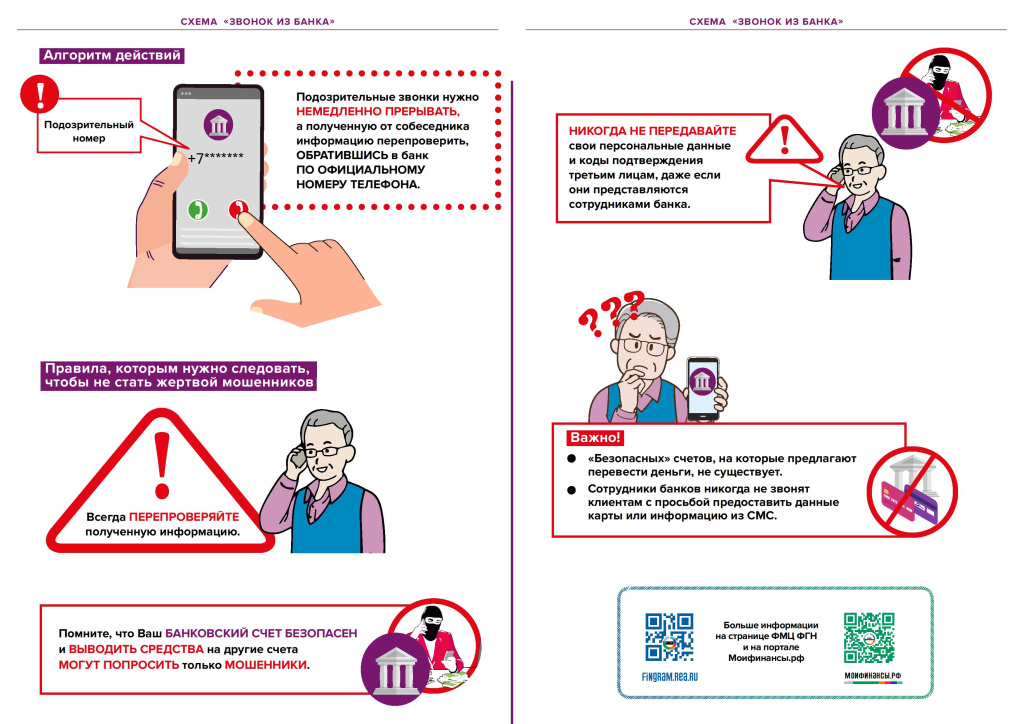 Финансовое мошенничество - 0004.jpg