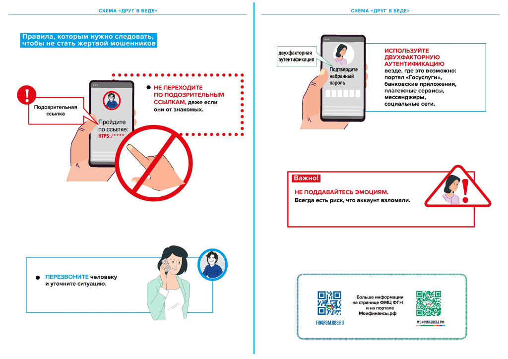 Финансовое мошенничество - 0022.jpg