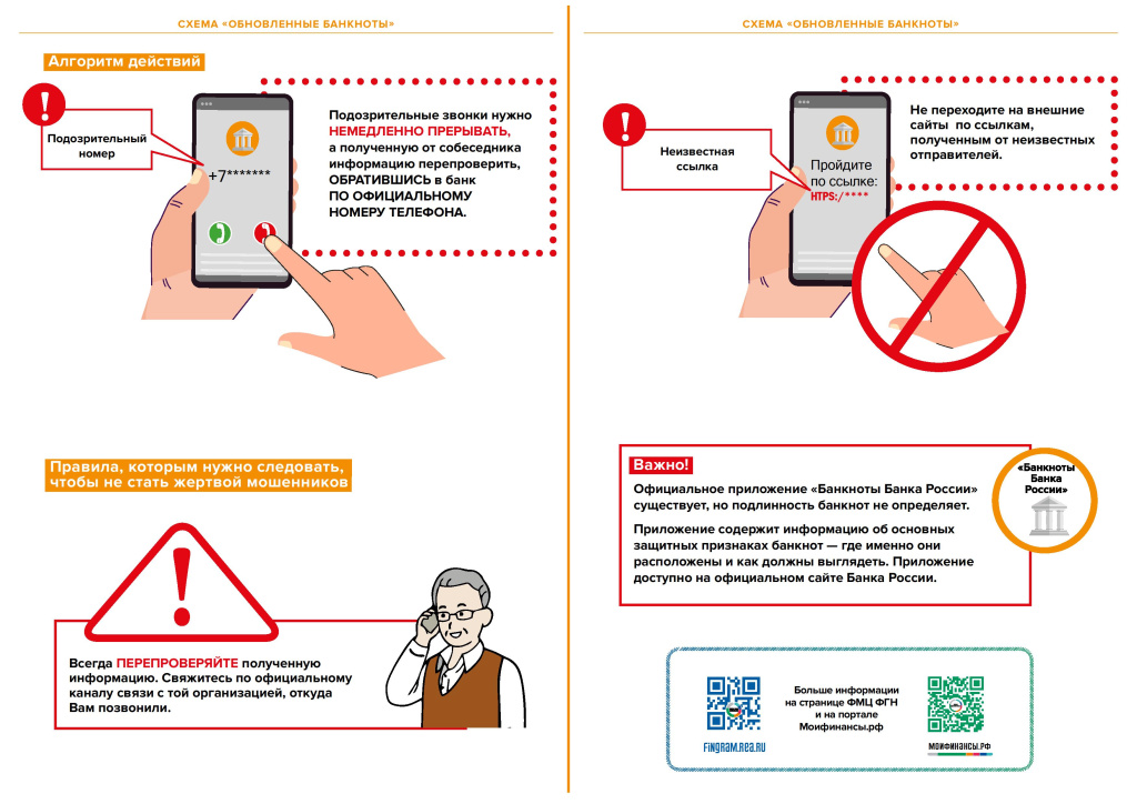 Финансовое мошенничество - 0012.jpg