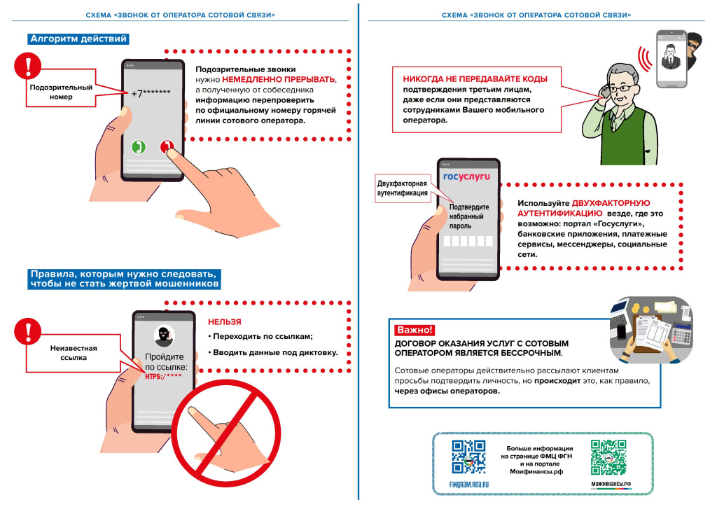 Финансовое мошенничество - 0016.jpg