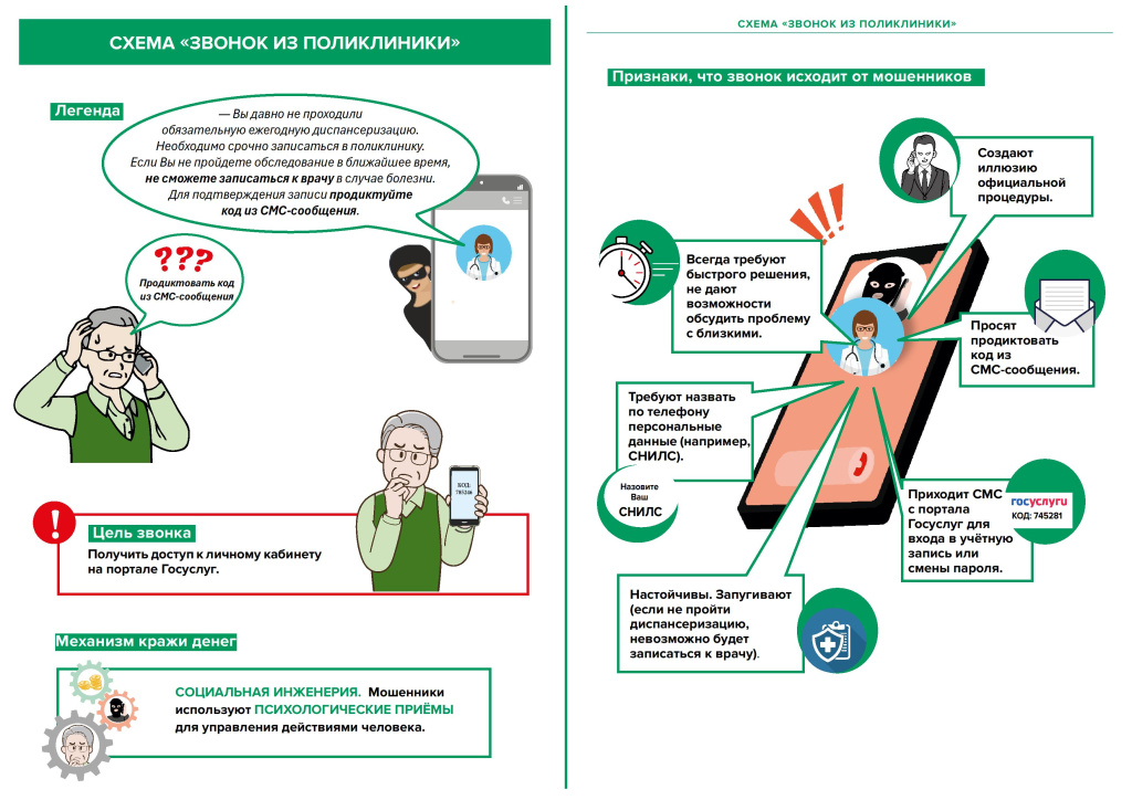 Финансовое мошенничество - 0027.jpg