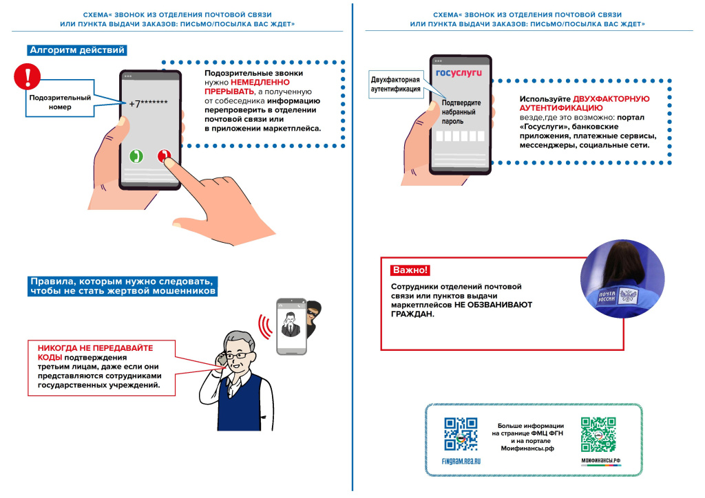Финансовое мошенничество - 0018.jpg