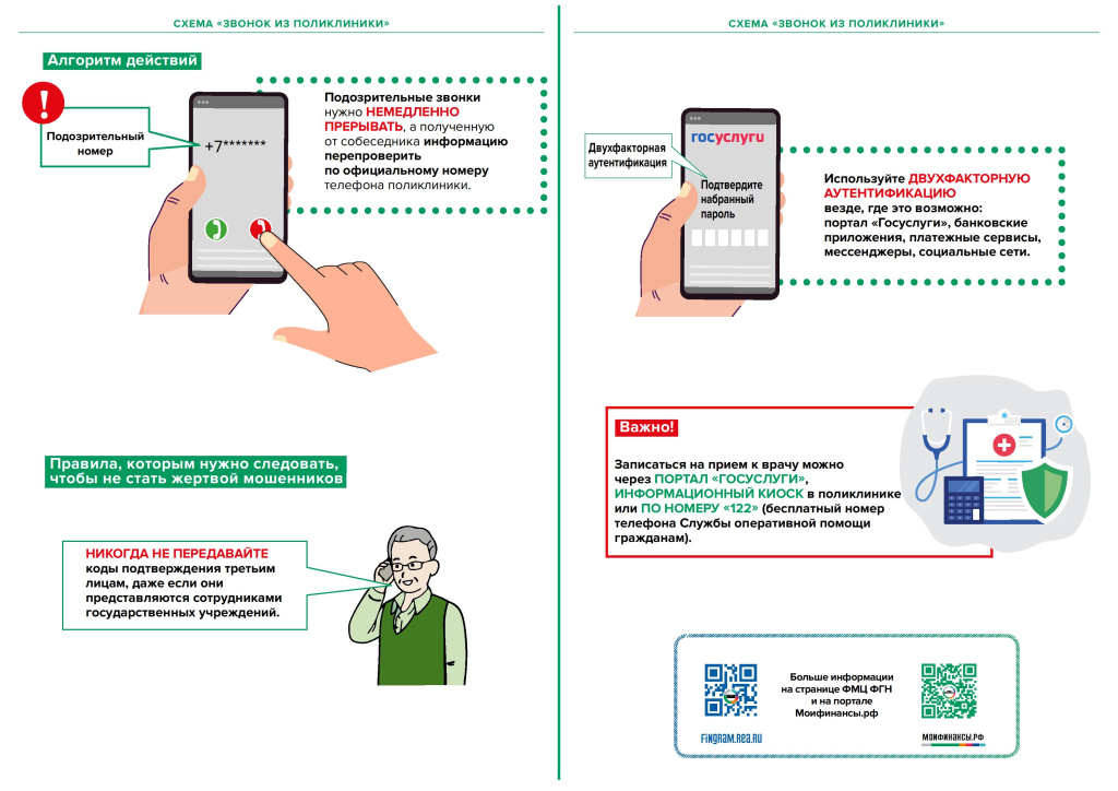 Финансовое мошенничество - 0028.jpg