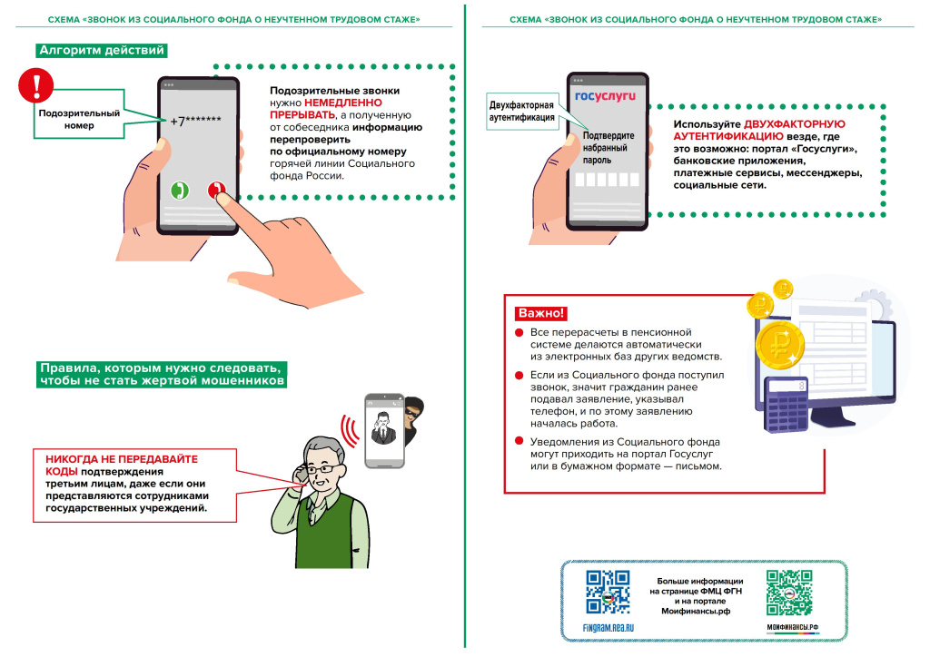 Финансовое мошенничество - 0026.jpg