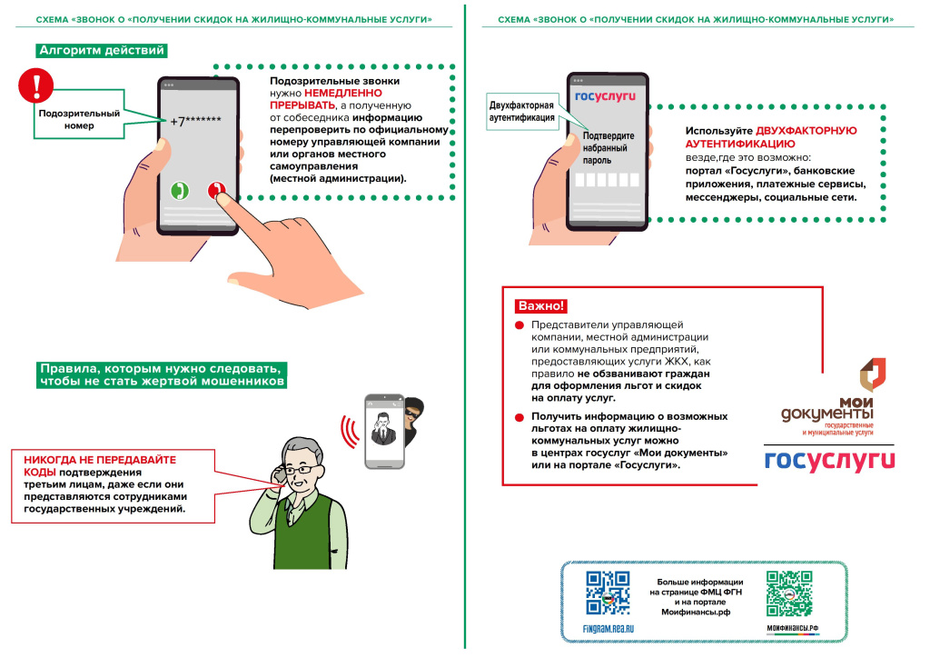 Финансовое мошенничество - 0008.jpg