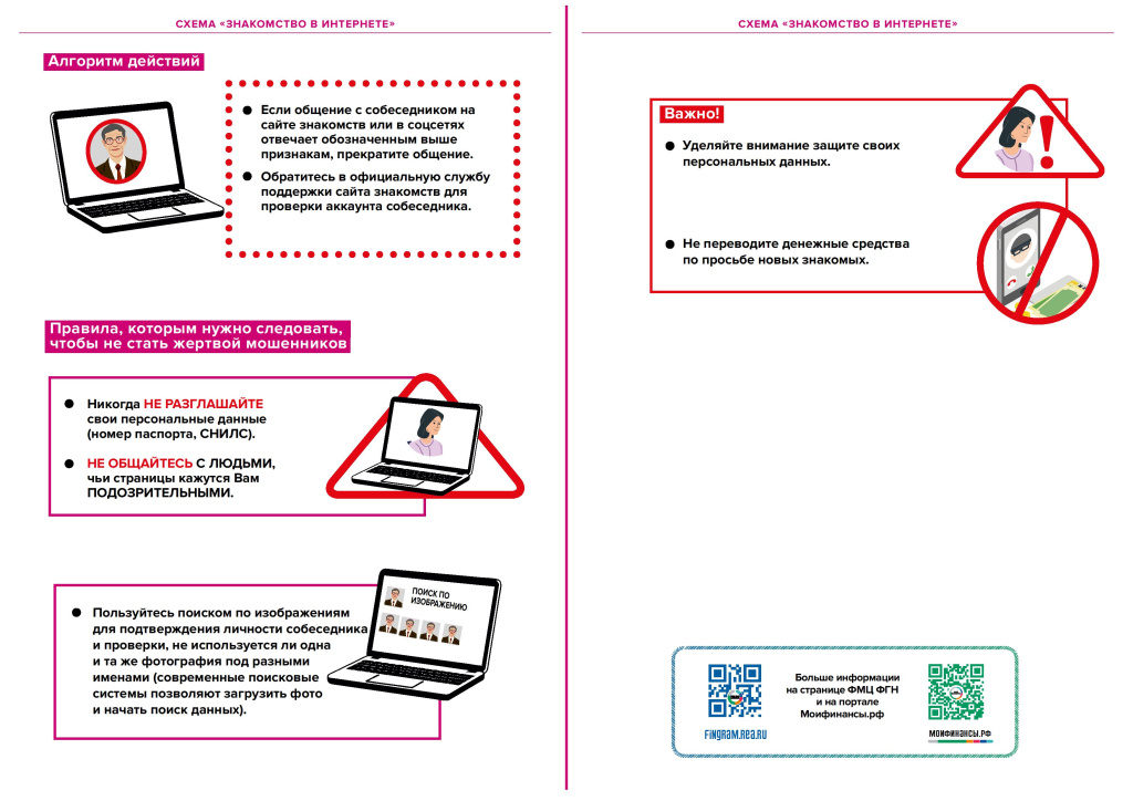 Финансовое мошенничество - 0024.jpg