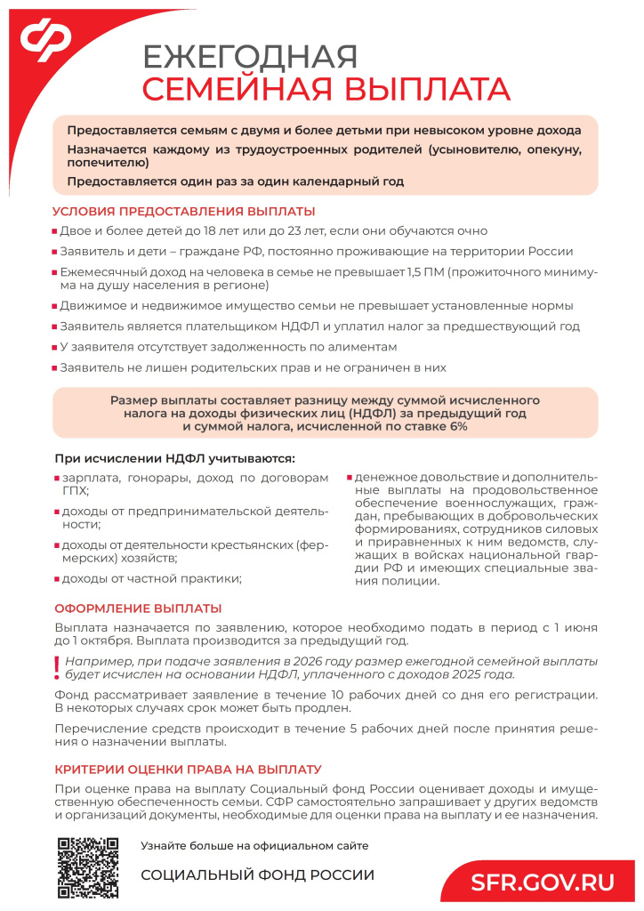Ежегодная семейная выплата.jpg