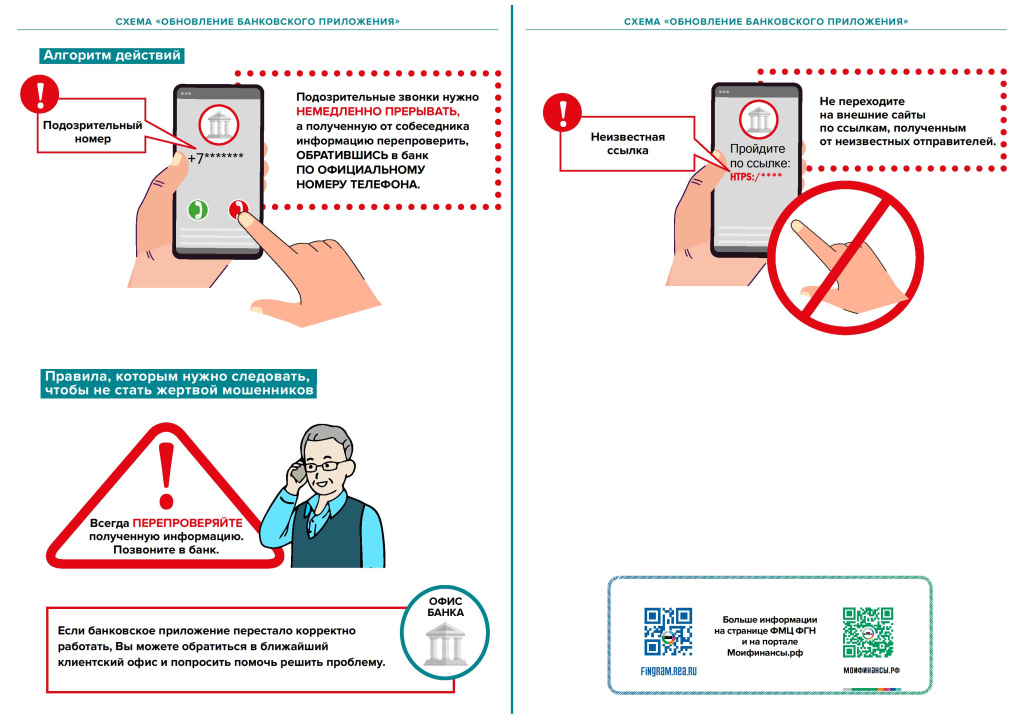 Финансовое мошенничество - 0010.jpg