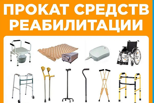 На базе КУРА УСПН Усть-Коксинского района работает пункт проката  технических средств  реабилитации
