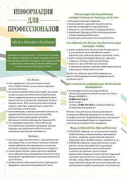 НКО «Фонд обслуживания семейных групп «Ал-Анон»