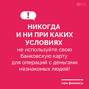 Внимание! Мошенники!