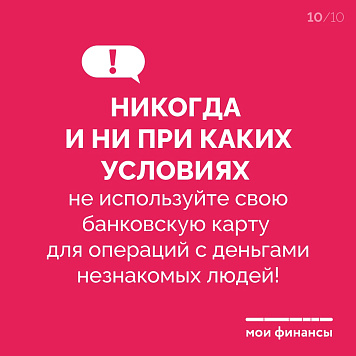 Внимание! Мошенники!