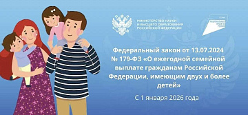 Ежегодная семейная выплата